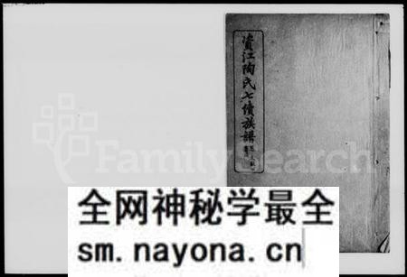 湖南陶氏族谱-陶氏族谱.pdf电子版预览图1 湖南陶氏族谱-陶氏族谱.pdf电子版预览图1