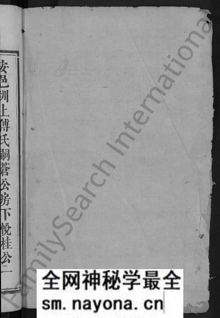 湖南傅氏族谱-楚南傅氏族谱 [残卷].pdf电子版预览图2