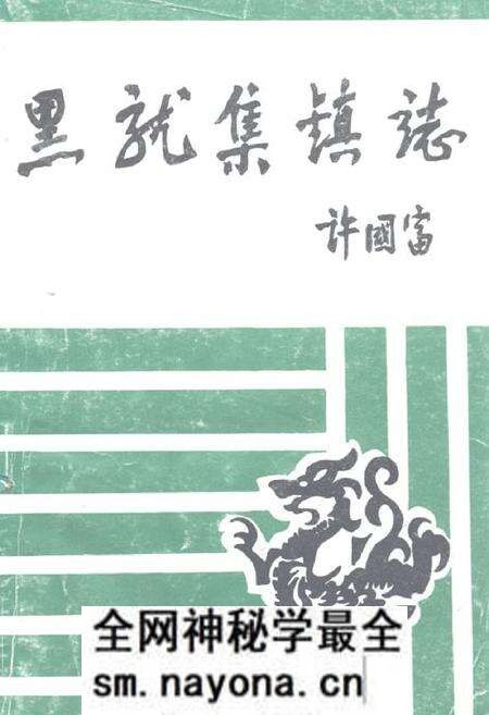 《《黑龙集镇志》》.pdf电子版_湖北省志预览图