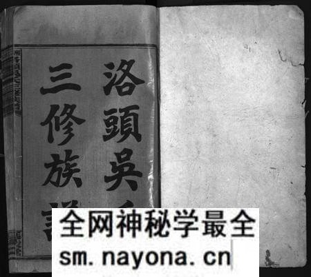 湖南吴氏族谱-洛头吴氏三修族谱 [12卷].pdf电子版预览图1