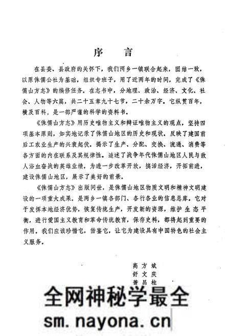 《侏儒山方志》.pdf电子版_湖北省志预览图5 《侏儒山方志》.pdf电子版_湖北省志预览图5