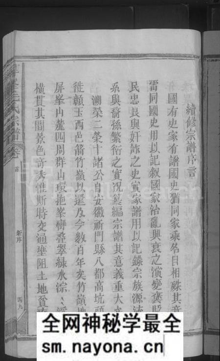 江西毛氏族谱-屏峯毛氏宗谱 [4卷,首1卷].pdf电子版预览图3