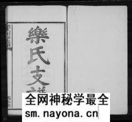 湖南乐氏族谱-乐氏支谱 [15卷].pdf电子版预览图1
