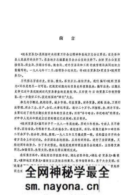 《《隨州贸易志》》.pdf电子版_湖北省志预览图2