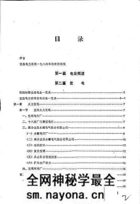 《宜昌电力志》.pdf电子版_湖北省志预览图5
