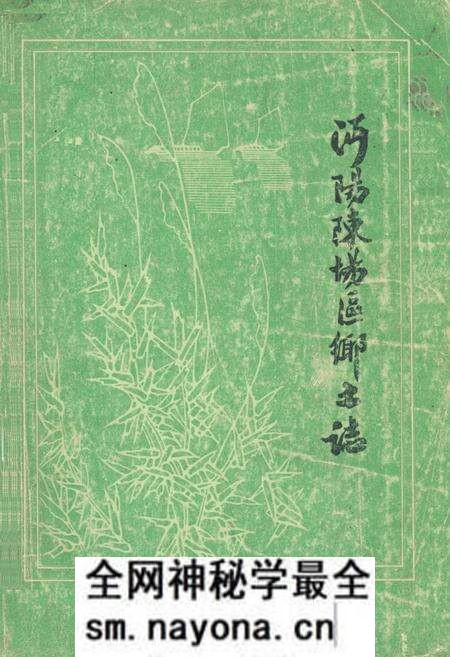 《《沔阳陈场区乡土志》》.pdf电子版_湖北省志预览图 《《沔阳陈场区乡土志》》.pdf电子版_湖北省志预览图