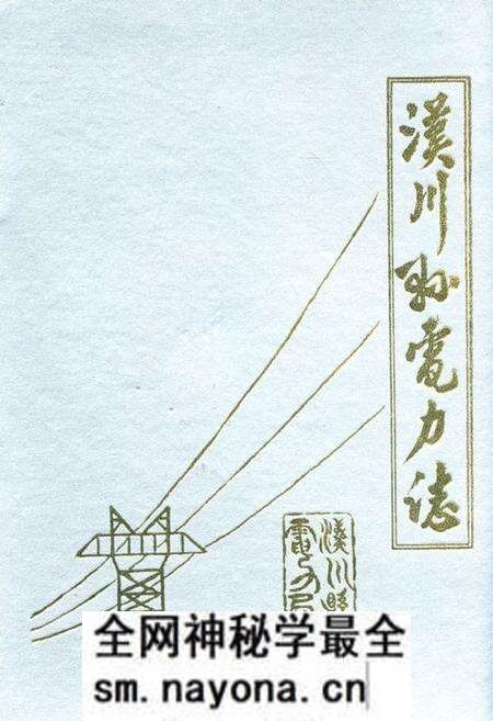 《《汉川县电力志》》.pdf电子版_湖北省志预览图 《《汉川县电力志》》.pdf电子版_湖北省志预览图