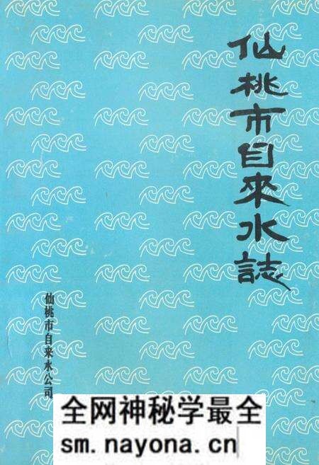 《仙桃市自来水志》.pdf电子版_湖北省志预览图 《仙桃市自来水志》.pdf电子版_湖北省志预览图