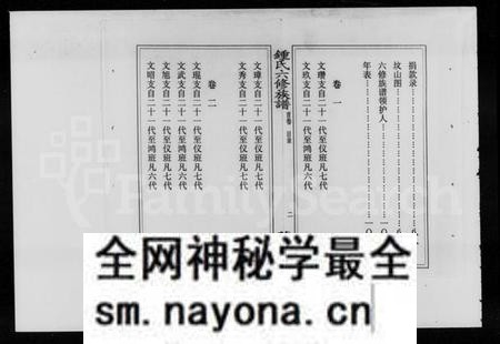 湖南锺氏族谱-锺氏六修族谱 [19卷,首1卷].pdf电子版预览图5