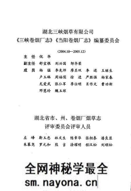 《三峡卷烟厂志》.pdf电子版_湖北省志预览图5 《三峡卷烟厂志》.pdf电子版_湖北省志预览图5