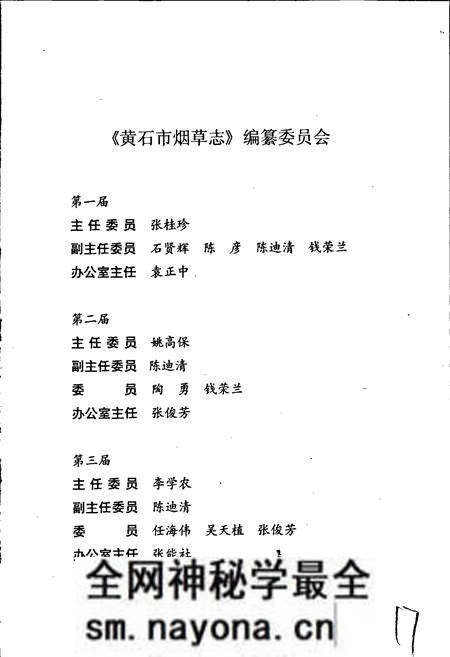 《黄石市烟草志》.pdf电子版_湖北省志预览图3 《黄石市烟草志》.pdf电子版_湖北省志预览图3