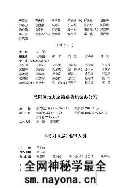 《汉阳区志(上卷)》.pdf电子版_湖北省志预览图5 《汉阳区志(上卷)》.pdf电子版_湖北省志预览图5