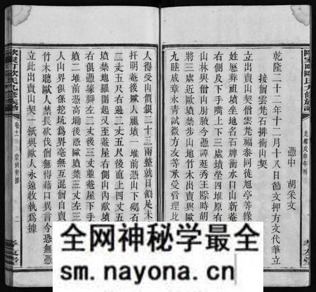湖南欧氏族谱-欧氏九修族谱 [13卷含卷首,末1卷].pdf电子版预览图3