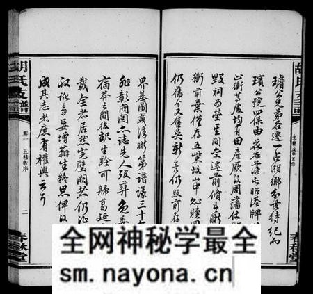 湖南胡氏族谱-胡氏五修支谱 [8卷].pdf电子版预览图5