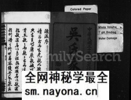 湖南吴氏族谱-吴氏三修家谱 [10卷].pdf电子版预览图3