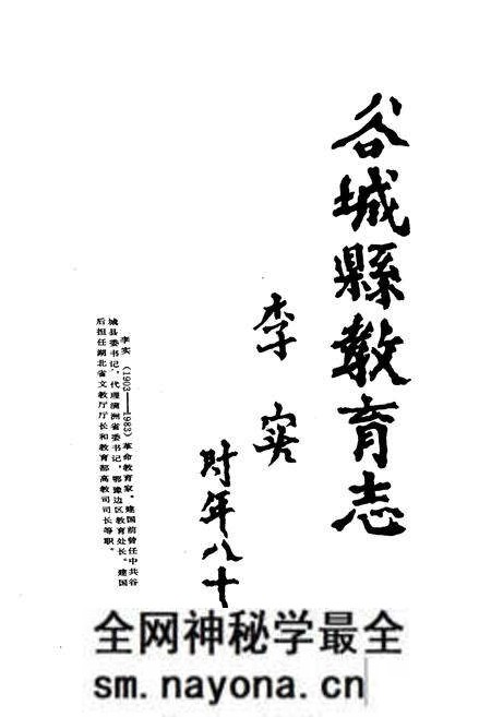 《《谷城县教育志》》.pdf电子版_湖北省志预览图1