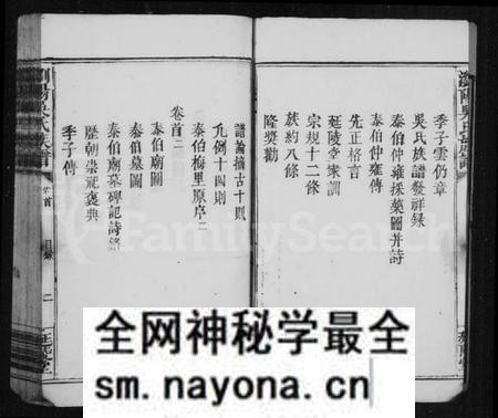 湖南吴氏族谱-吴氏族谱 [4卷,及卷首末].pdf电子版预览图5