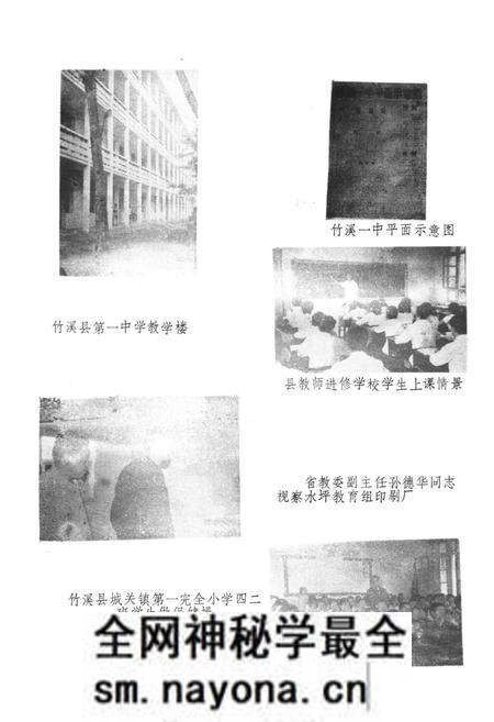 《《竹溪县教育志》(1867-1985)》.pdf电子版_湖北省志预览图4 《《竹溪县教育志》(1867-1985)》.pdf电子版_湖北省志预览图4