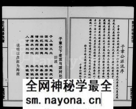 湖南彭氏族谱-资阳青山彭氏续修族谱 [6卷].pdf电子版预览图3