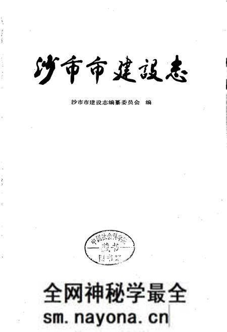 《沙市市建设志》.pdf电子版_湖北省志预览图1