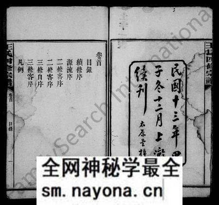 湖南王氏族谱-王氏四修宗谱 [21卷,含卷首].pdf电子版预览图3