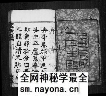 湖南王氏族谱-宁乡王氏族谱 [12卷].pdf电子版预览图4