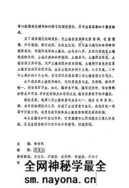 《《枣阳县土壤志》》.pdf电子版_湖北省志预览图5