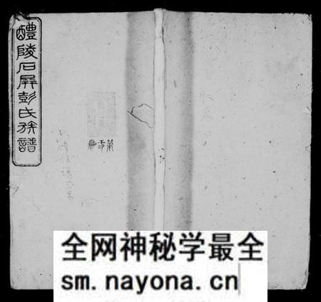 湖南彭氏族谱-醴陵石屏彭氏族谱 [22卷,首末各1卷].pdf电子版预览图1