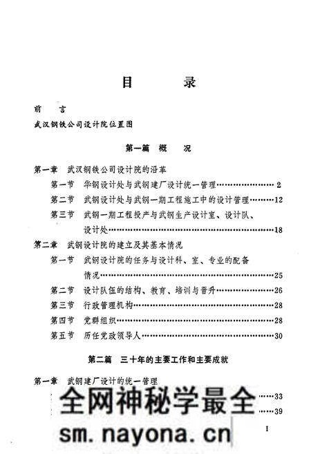 《《武汉钢铁公司设计院志(1952-1981)》》.pdf电子版_湖北省志预览图5 《《武汉钢铁公司设计院志(1952-1981)》》.pdf电子版_湖北省志预览图5