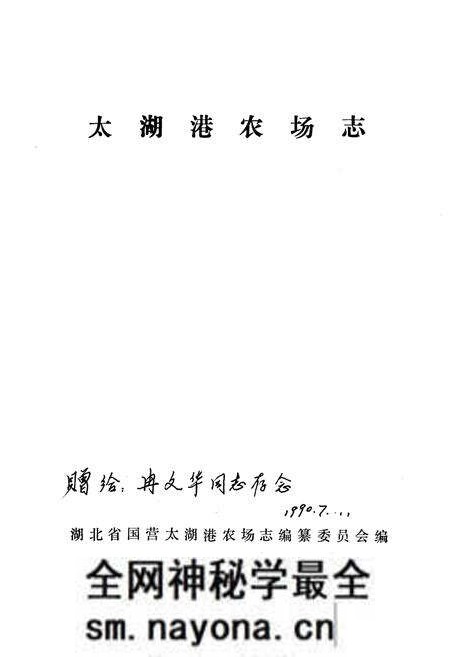 《《太湖港农场志》》.pdf电子版_湖北省志预览图1 《《太湖港农场志》》.pdf电子版_湖北省志预览图1