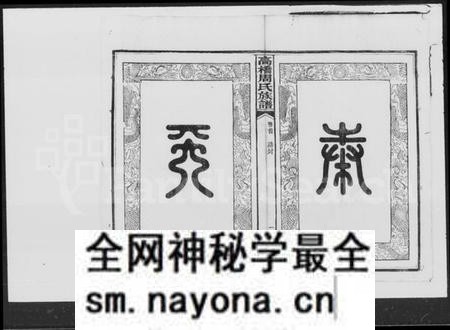 湖南周氏族谱-周氏四修族谱.pdf电子版预览图2 湖南周氏族谱-周氏四修族谱.pdf电子版预览图2
