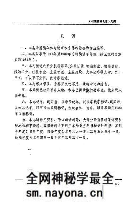 《《松滋县粮食志》》.pdf电子版_湖北省志预览图5 《《松滋县粮食志》》.pdf电子版_湖北省志预览图5