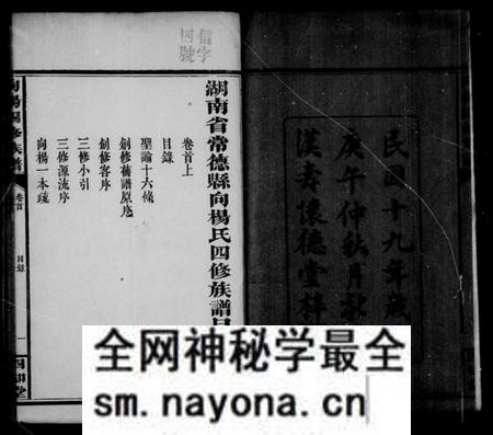 湖南杨氏向氏族谱-杨氏四修族谱 [7卷,首2卷].pdf电子版预览图4