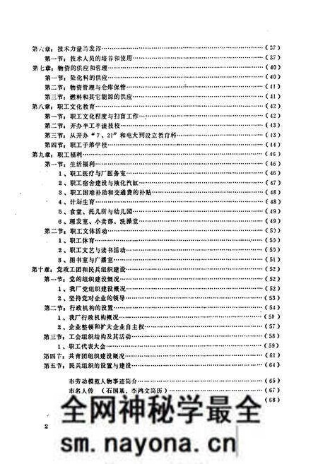 《沙市染整厂》.pdf电子版_湖北省志预览图3 《沙市染整厂》.pdf电子版_湖北省志预览图3