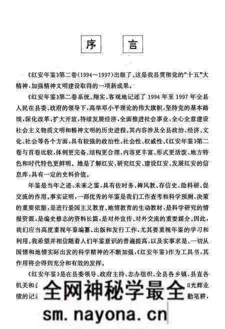 《红安年鉴(1994-1997)》.pdf电子版_湖北省志预览图2