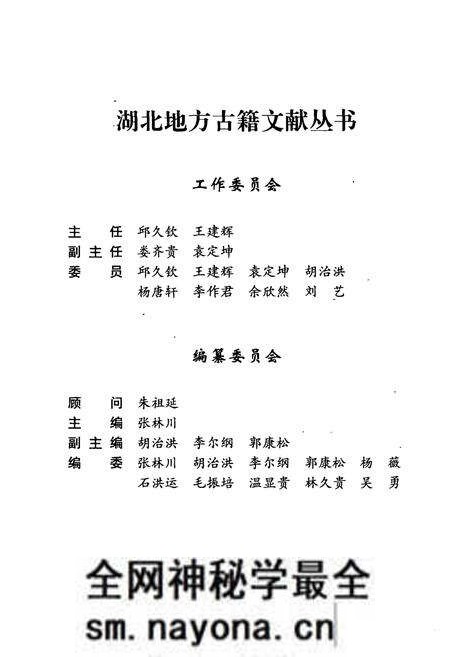 《荆州驻防志》.pdf电子版_湖北省志预览图2