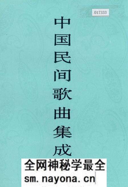 《中国民间歌曲集成湖北卷 上卷》.pdf电子版_湖北省志预览图