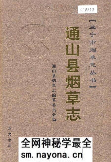 《通山县烟草志》.pdf电子版_湖北省志预览图