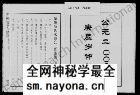 湖南陈氏族谱-颖川陈氏永寿公三修族谱 [3卷,综合1卷,首2卷].pdf电子版预览图2