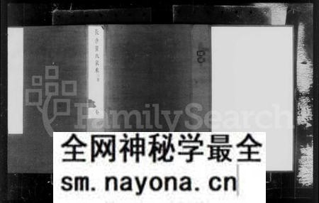 湖南瞿氏族谱-长沙瞿氏家乘 [10卷].pdf电子版预览图