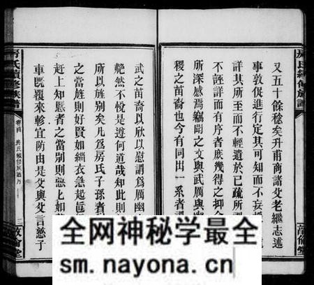 湖南房氏族谱-房氏续修族谱 [6卷,首1卷].pdf电子版预览图5
