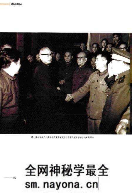《湖北省政协志(1983.4-2003.1)》.pdf电子版_湖北省志预览图4 《湖北省政协志(1983.4-2003.1)》.pdf电子版_湖北省志预览图4