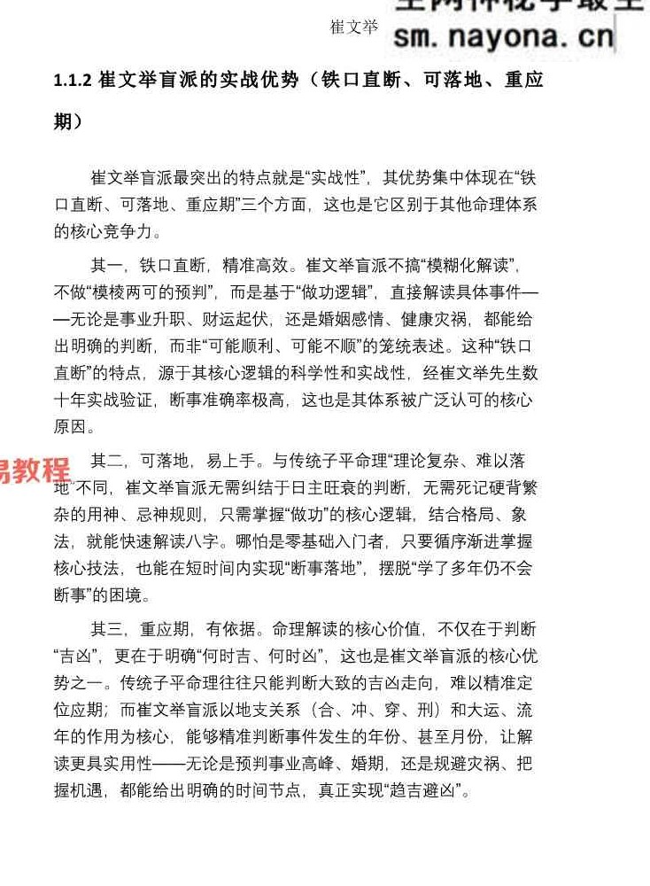 《崔文举盲派八字命理核心断法精髓-格局+做功+象法+应期》.pdf 275页
