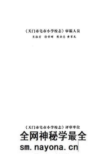 《《天门市皂市小学校志1909-2009》》.pdf电子版_湖北省志预览图4 《《天门市皂市小学校志1909-2009》》.pdf电子版_湖北省志预览图4