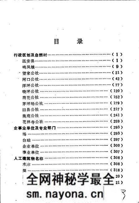 《湖北省远安县地名志》.pdf电子版_湖北省志预览图5