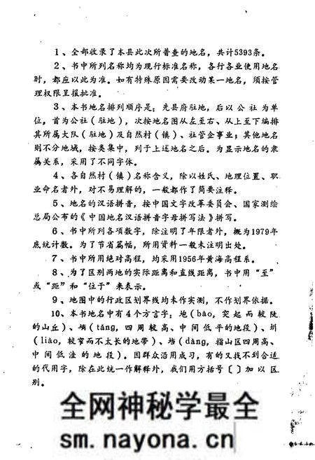 《湖北省英山县地名志》.pdf电子版_湖北省志预览图4 《湖北省英山县地名志》.pdf电子版_湖北省志预览图4