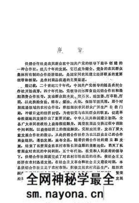 《随县供销合作社志(1934-1983)》.pdf电子版_湖北省志预览图3 《随县供销合作社志(1934-1983)》.pdf电子版_湖北省志预览图3
