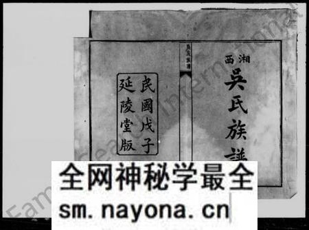 湖南吴氏族谱-湘西吴氏族谱 [8卷].pdf电子版预览图2