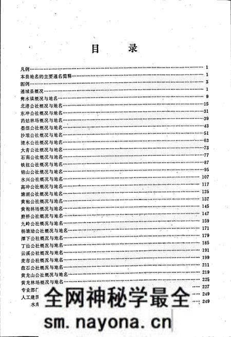 《通城县地名志》.pdf电子版_湖北省志预览图5