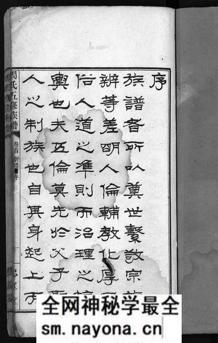 湖南周氏族谱-周氏五修族谱 [13卷,含卷首,末1卷].pdf电子版预览图2